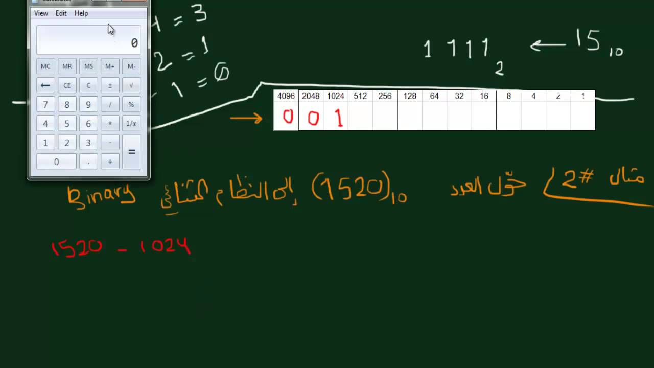 0103 مثال في التحويل من العشري إلى الثنائي
