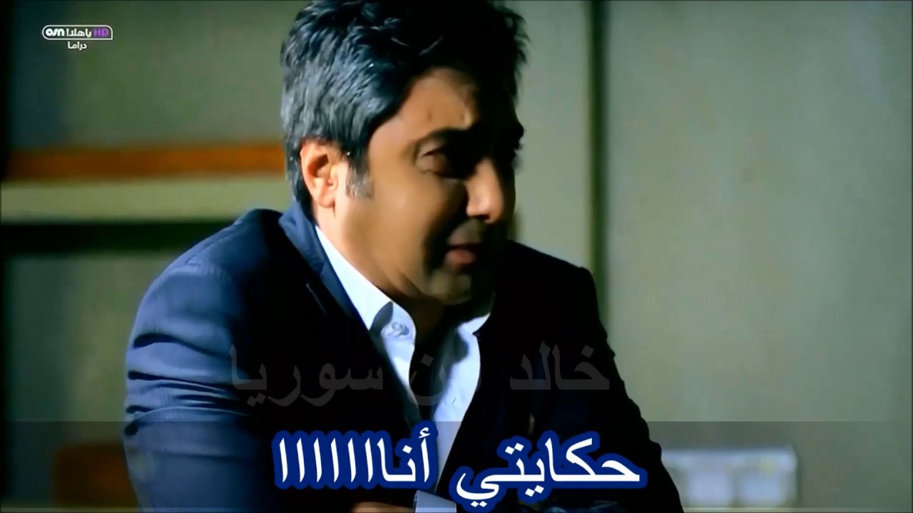 حكايتي انا ألف جرح ألف دمعة الف ليلة حزن ساكنة قلبنا ومكبوتة
