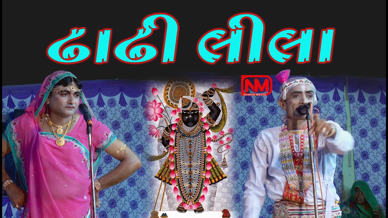 DHADHILILA  MAHAPRABHUJINA GUN GAN II DAYABHAI & VIJAYBHAI  II  VRAJNO SVAD || 4K MOVIE SURAT ||