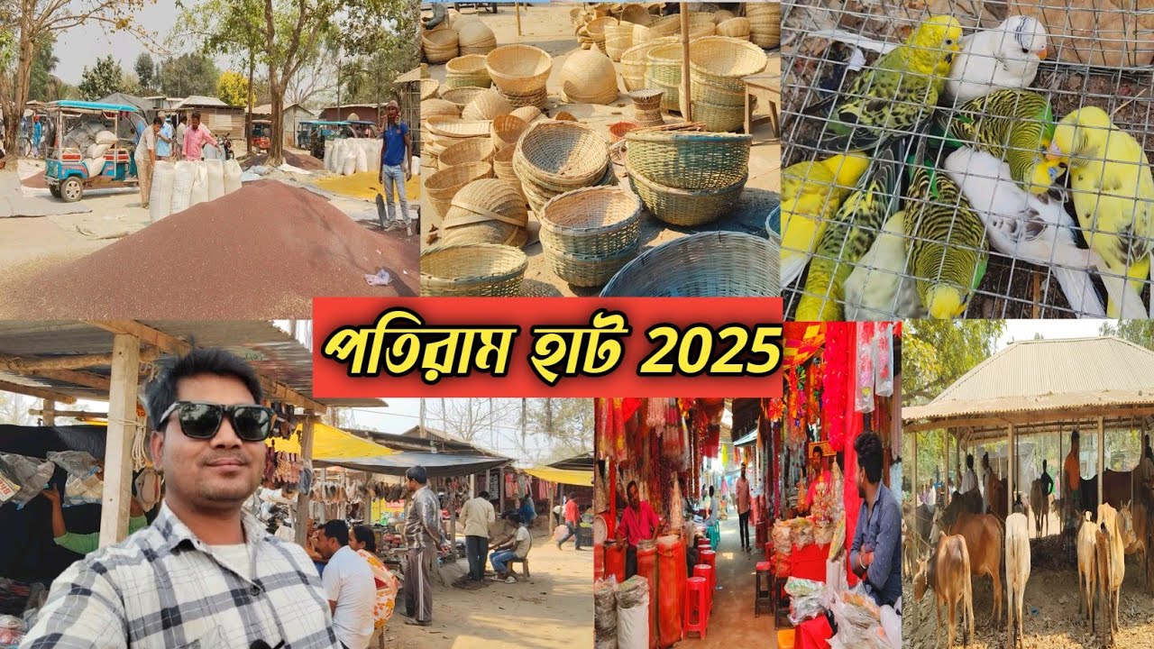 পতিরাম হাট২০২৫ - দক্ষিণ দিনাজপুরের ঐতিহ্যবাহী হাটের এক নজর - Ashadul Vlogs