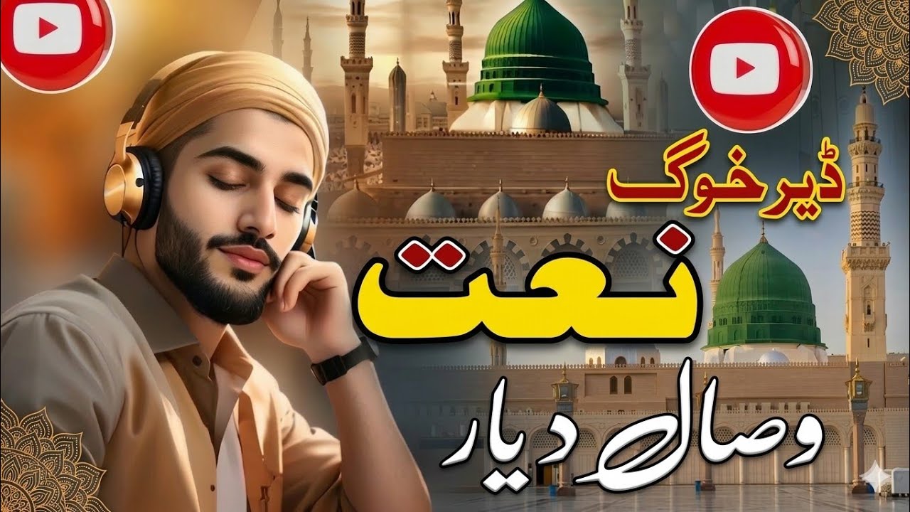 وصال د یار پشتو نعت Wasal Da Yaar | Beautiful Pashto Naat 2026 | Heart Touching Pashto Naat  