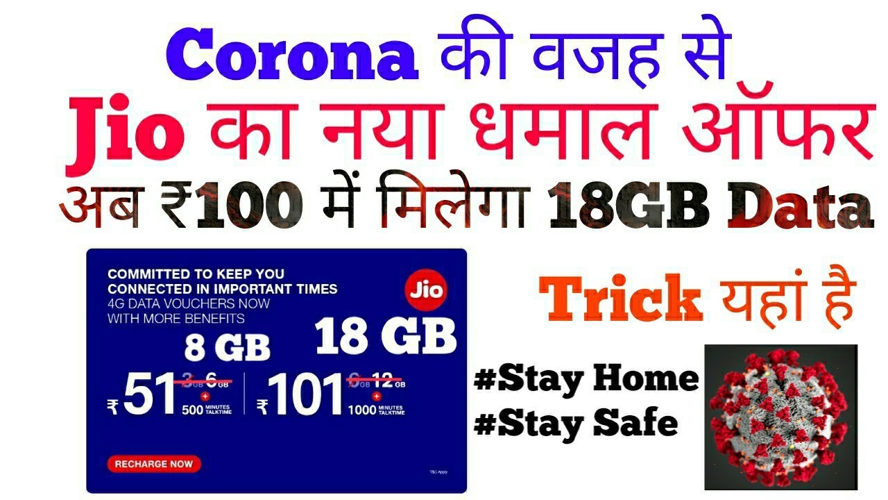 Loot 🔥 Jio Corona Offer | Get 18 GB Data In 100 Rs | 50Rs.  Me 8 GB Data