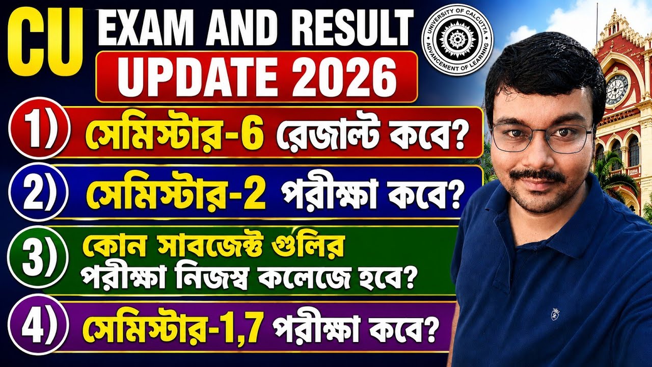 CU exam and result update 2026 | CU 2nd semester exam date 2026 | CU 2nd semester exam 