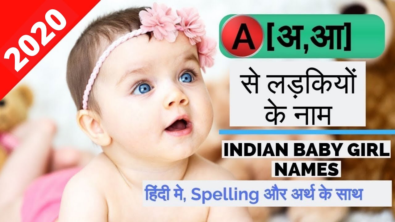 A Letter Baby Girl Names 2020 | अ आ अक्षर से लड़कियों(बच्चियों) के नाम | Pink Manta
