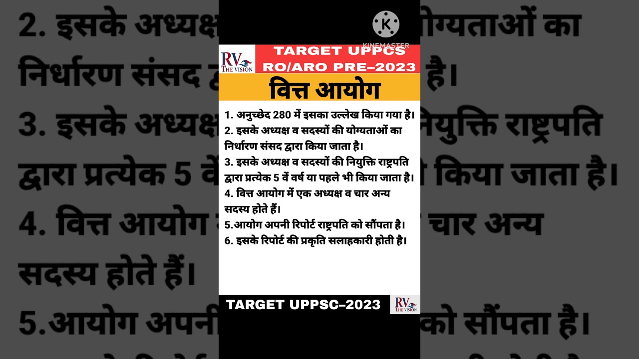 Rv The Vision।Target UPPSC PRE 2023।Finance commission।#uppsc #uppscpre #shorts #uppcs2023
