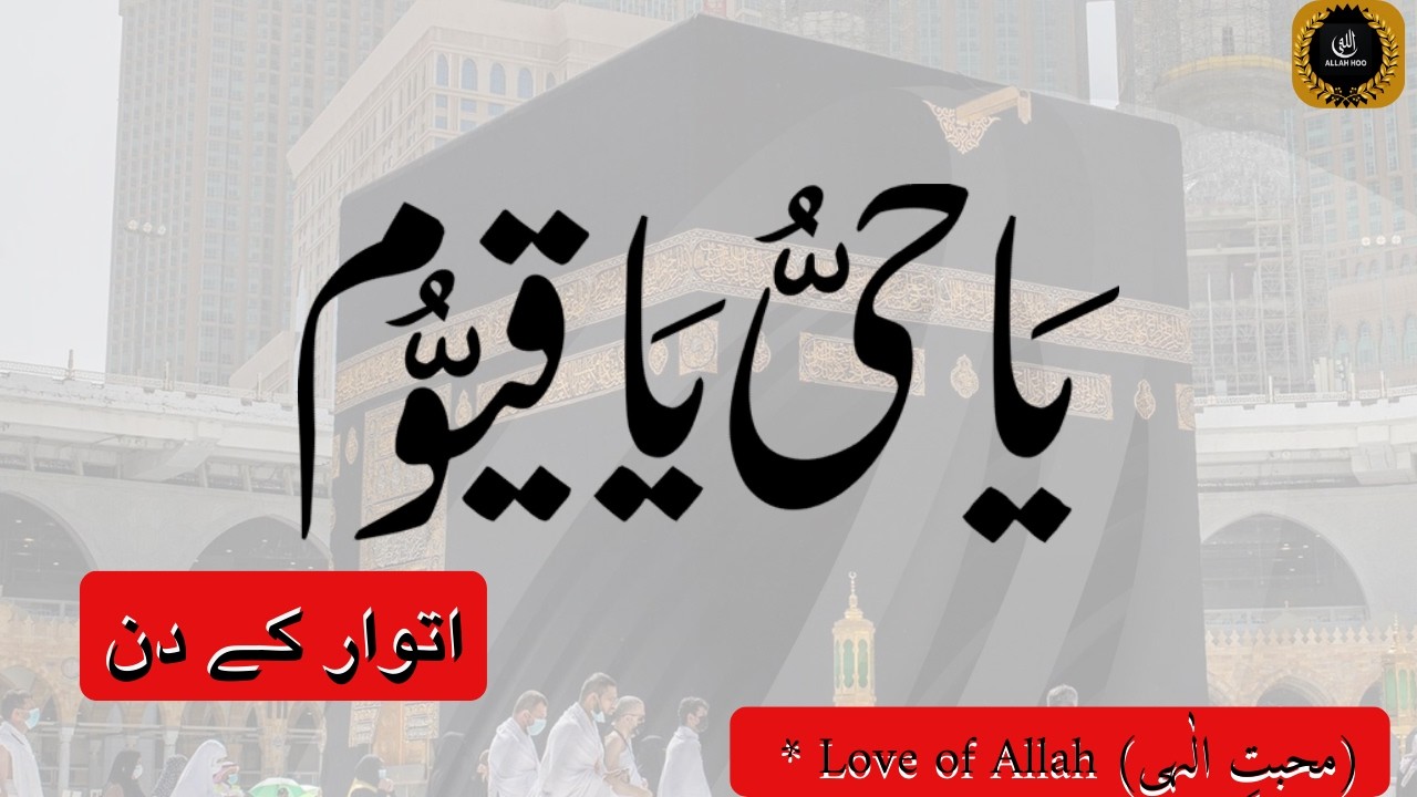 Ya Hayyu Ya Qayyum | Powerful Dua for Help & Relief
