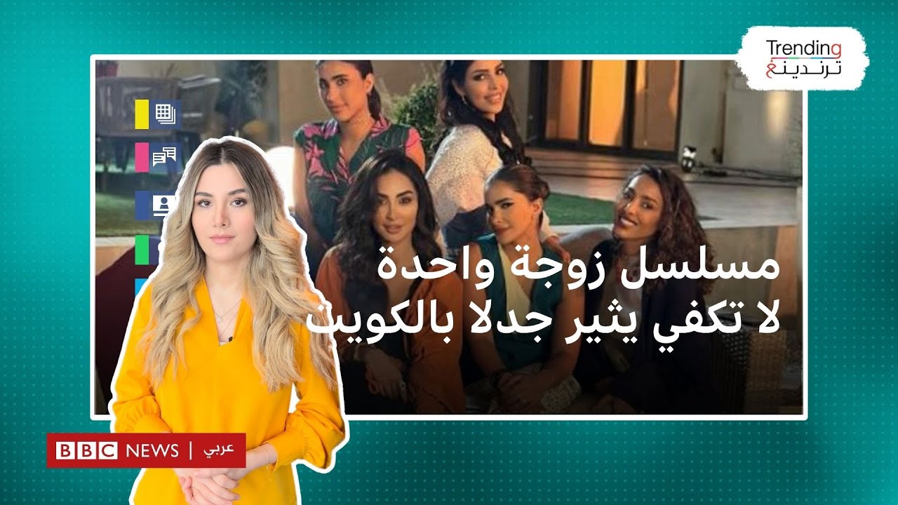 مسلسل زوجة واحدة لا تكفي.. مطالبات بوقف مسلسل زوجة واحدة لا تكفي