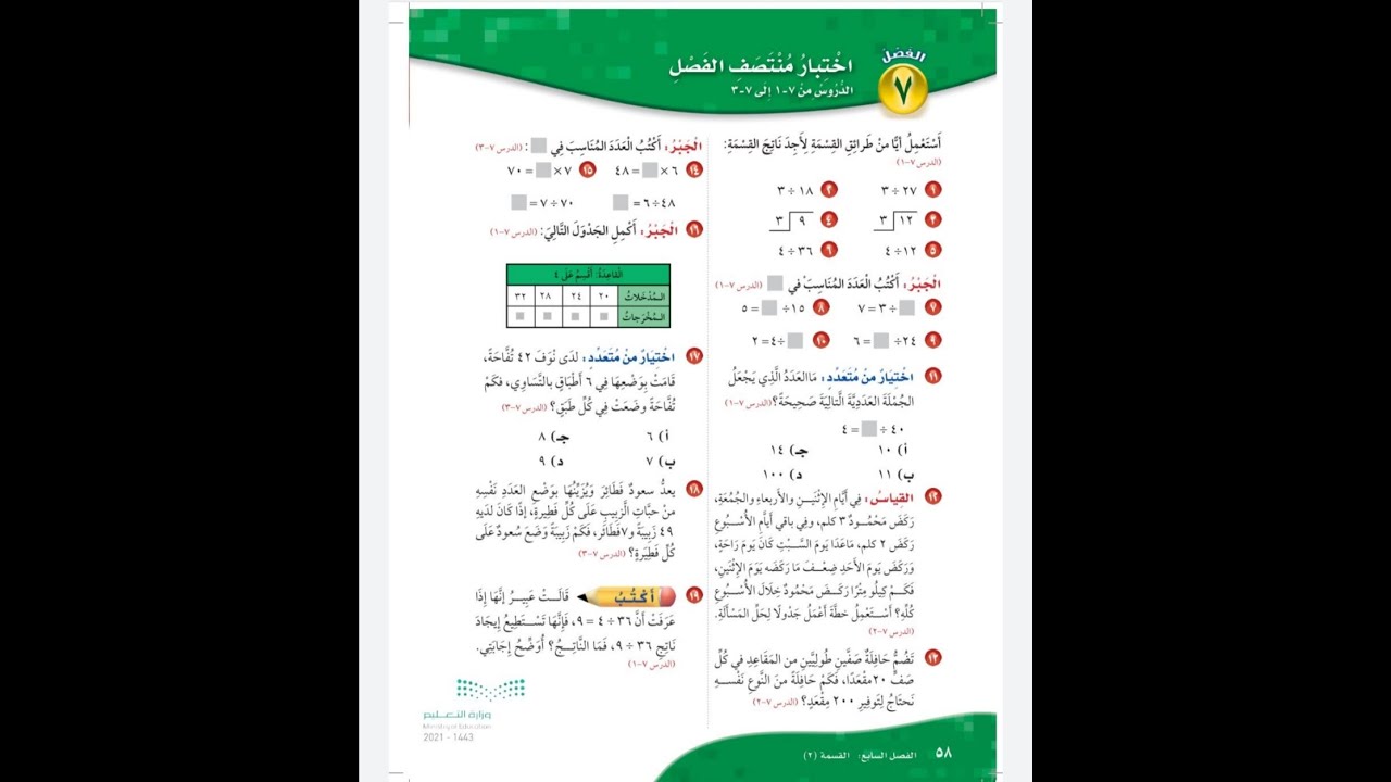 اختبار منتصف الفصل ٧ للصف الثالث الابتدائي - عادل الزاهي