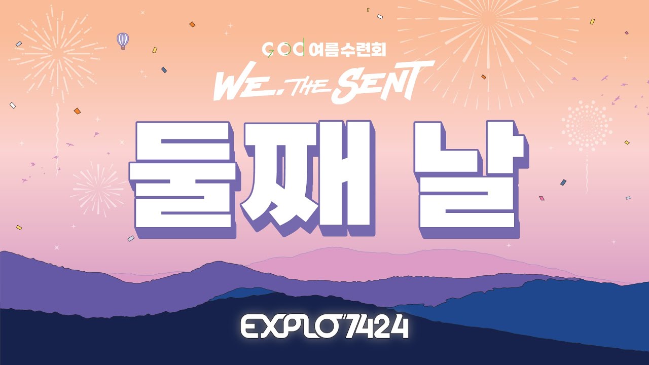 EXPLO7424 둘째날 저녁집회