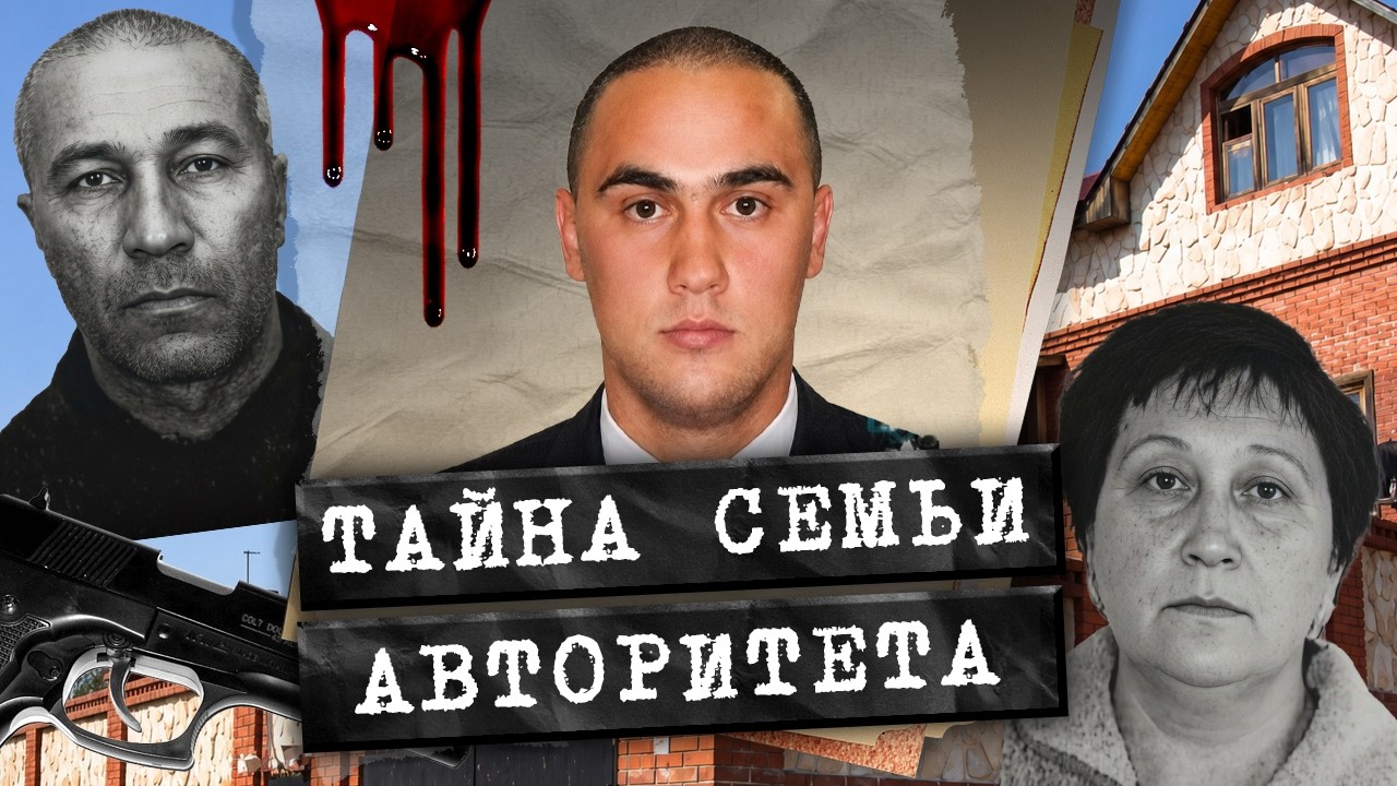Дело, которое шокировало бывалых следователей. Тайна исчезновения семьи в Самаре