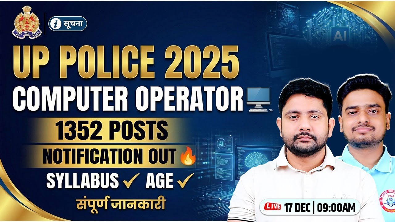 UP Police Computer Operator New Vacancy: 1352 Post, Syllabus, Age, Compter Operator Nayi Bharti Form