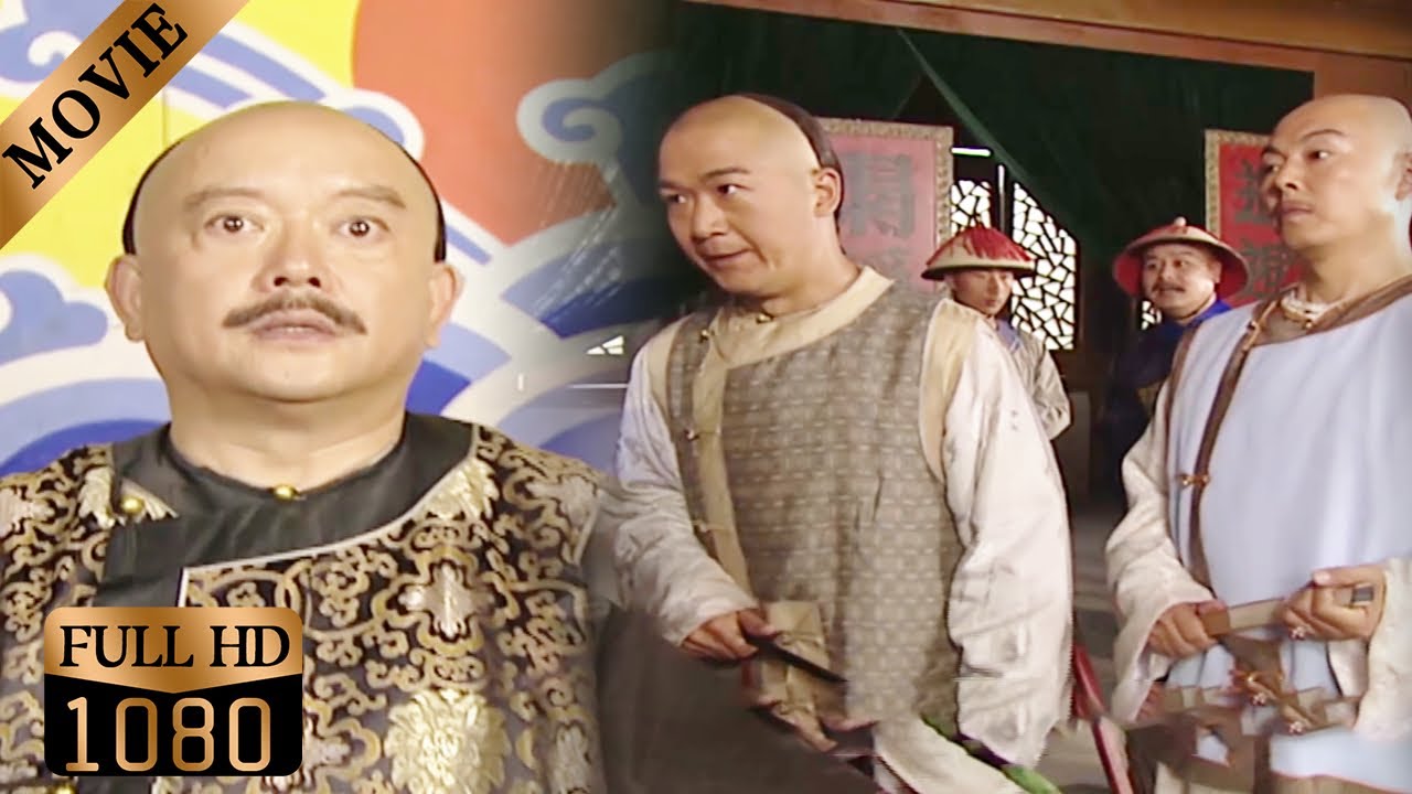 和坤聯合四位貪官想治紀曉嵐的罪，誰料皇上竟出席為其作證，和坤被嚇得坐都不敢坐！#love story #movie #铁齿铜牙纪晓岚#张国立