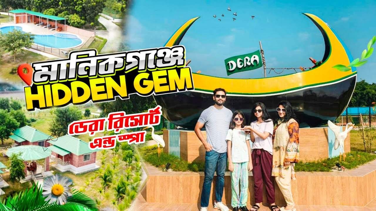 DERA RESORT MANIKGANJ | THE HIDDEN GEM | ডেরা রিসোর্ট মানিকগঞ্জ