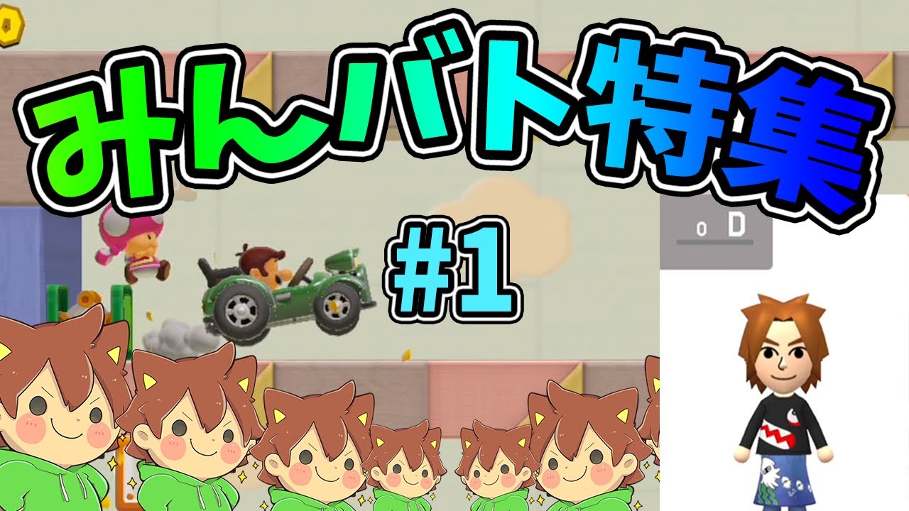 【スーパーマリオメーカー2】みんバト総集編‼️#1【ゆっくり実況プレイ】
