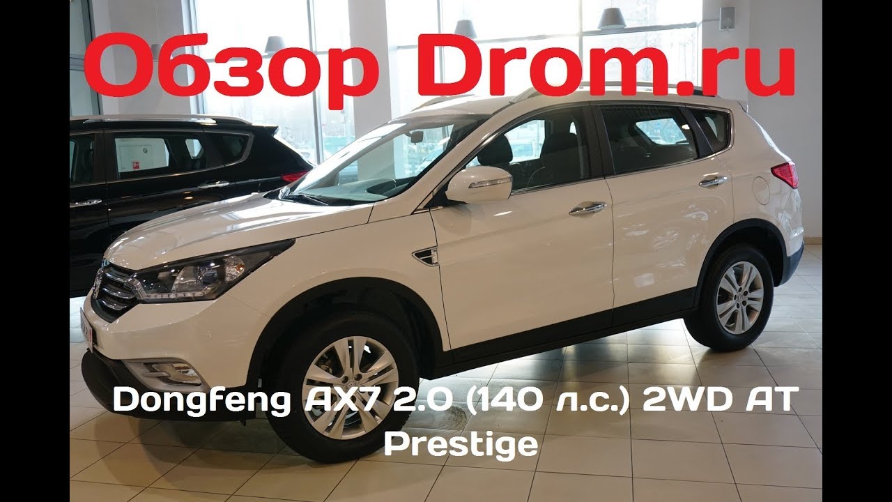 Dongfeng AX7 2017 2.0 (140 л.с.) 2WD AT Prestige - видеообзор
