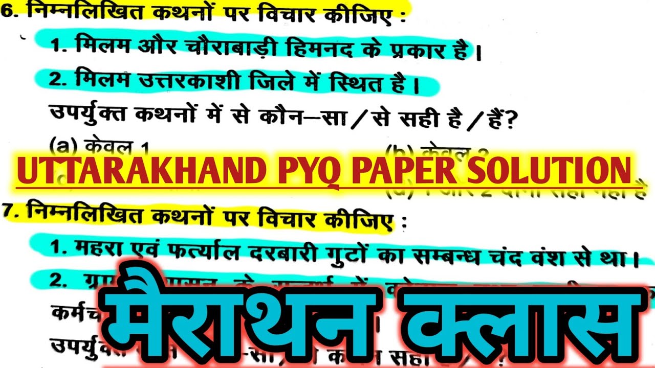Uttarakhand previous year paper solution, Uttrakhand previous year paper, uksssc pyq paper,ukpsc pyq