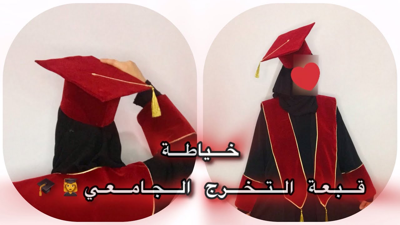 خياطة قبعة التخرج الجامعي 👩‍🎓🎓👩‍🎓 بكل سهولة و احترافية 🔥