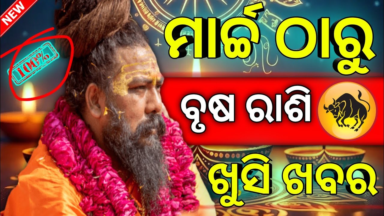Odia rashifal brusha rashi in March month | Odia astrology | Bhagya fal 🙏