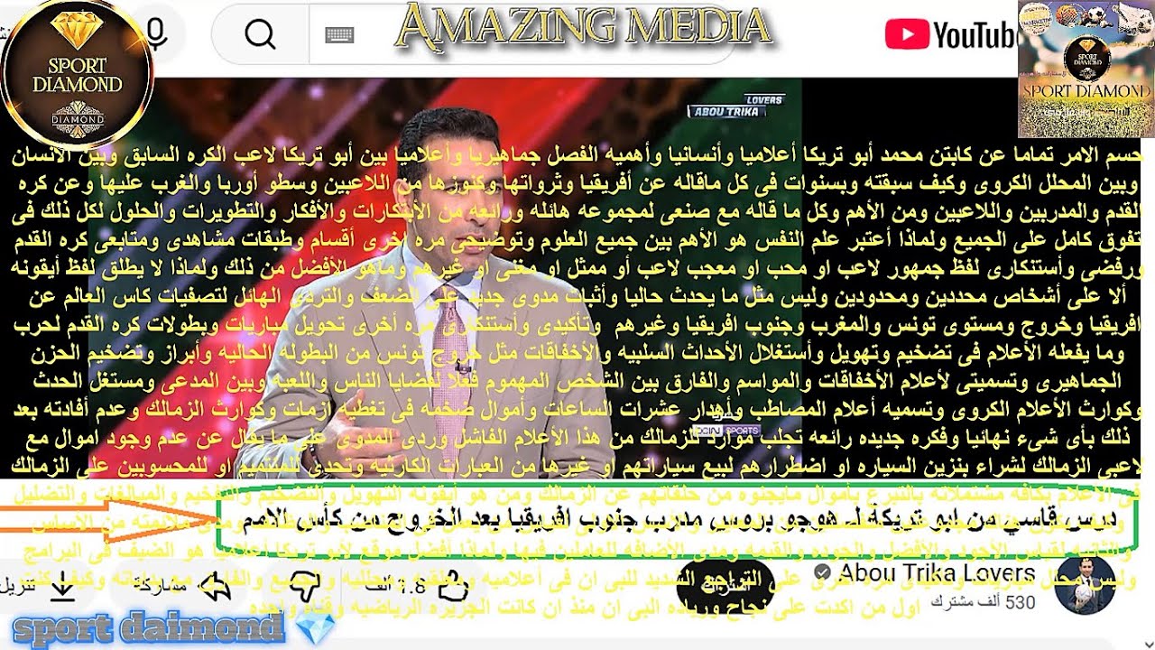 حسم الأمر عن ك/أبوتريكا كأنسان ولاعبا ومحللا والفارق بينهم وفوارق هامه جدا بيننا وضعف تصفيات أفريقيا
