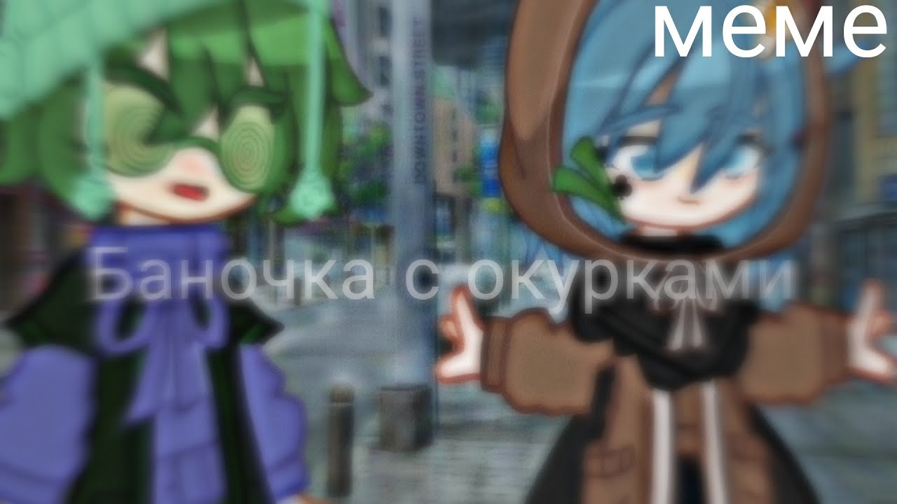 ♧ Баночка с окурками ♤ меме ~ ВаруЗонт ° 13 карт ^