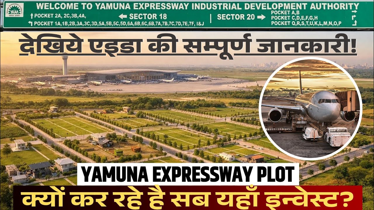 Yamuna Expressway Authority Plot | YEIDA में क्यों हो रहा है इतना इन्वेस्टमेंट देखिये? #yeida #home 