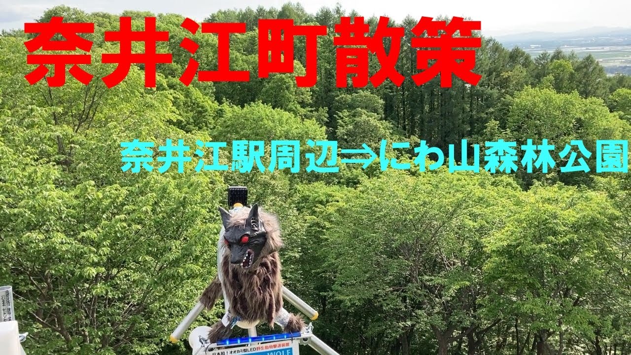2022年5月奈井江町散策