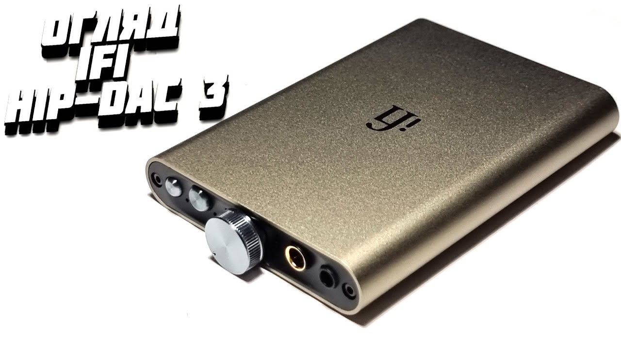 Огляд на iFi Hip-Dac 3. Компаньйон для настрою