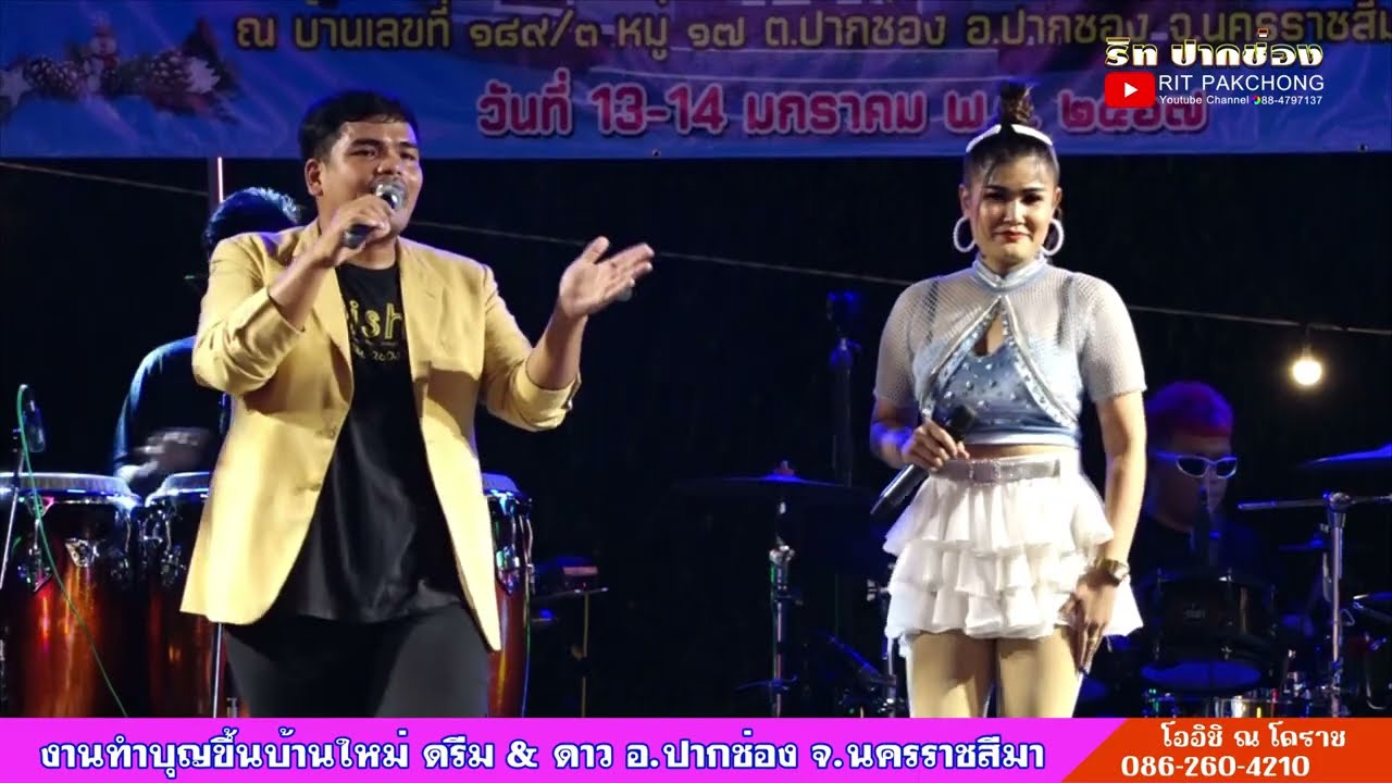 โออิชิ ณ โคราช ฟังยาวๆ 2ชั่วโมงครึ่ง