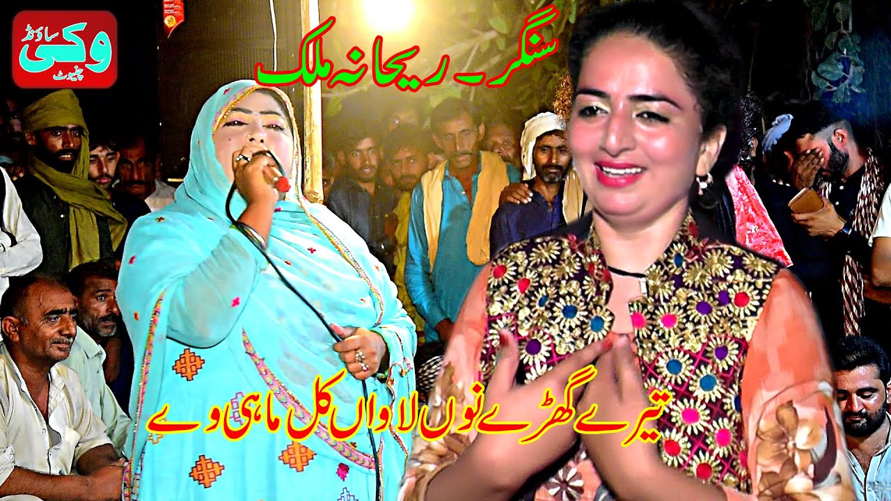 Tery Garry Noo Lawan  Mela Bawa Aashiq  Rehana Malik  Vicky Sound Chiniot |#music#punajbi#folkdance