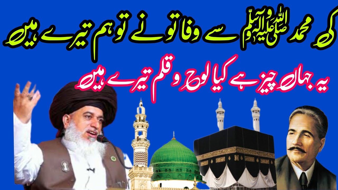 Allama Khadim Hussain Rizvi Ka Iman Afroz Bayan Allama Khadim Hussain Rizvi