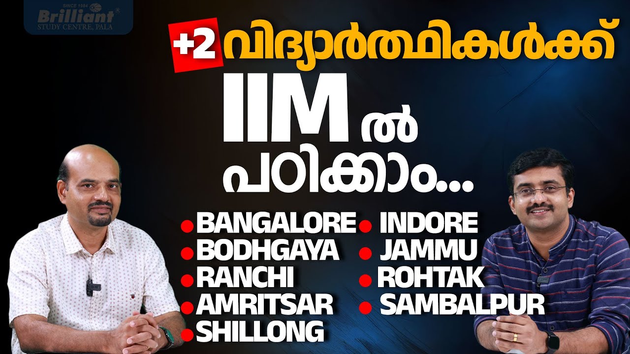 IIM ADMISSION AFTER PLUS TWO | IIM  BANGALORE | IIM  INDORE | IIM RANCHI | IIM ROHTAK | IIM SHILLONG