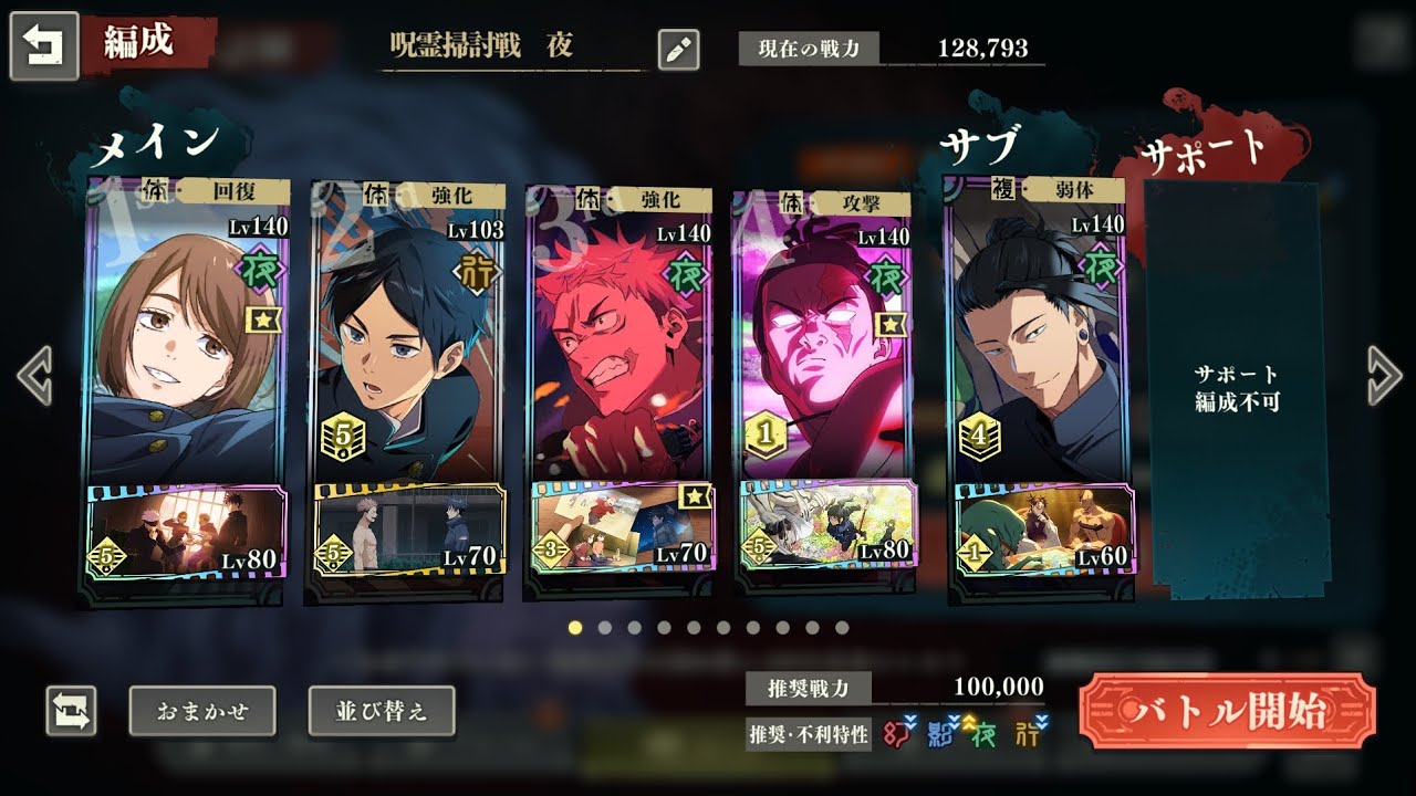 呪霊掃討戦 HARD 夜 脹相無し新虎杖編成【ファンパレ 呪術廻戦】