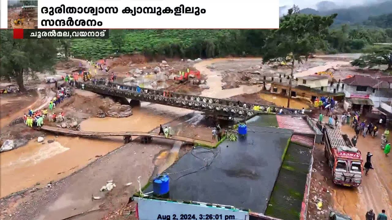 സങ്കടക്കടലായി വയനാട് ; വയനാട് ഉരുൾപൊട്ടൽ ദുരന്തത്തില്‍ മരണം 318 | Wayanad Landslide
