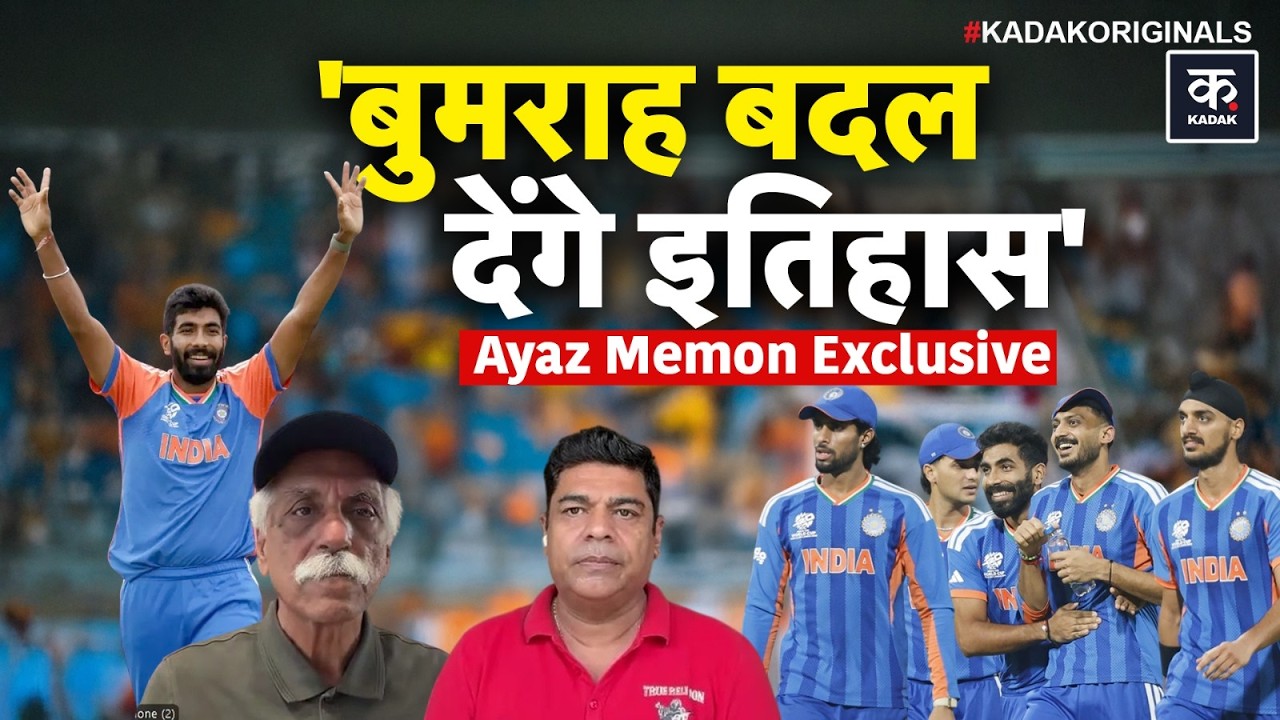 IND vs ENG: England पर Team India की बड़ी जीत, Ayaz Memon का  Bumrah पर बड़ा बयान|T20WC