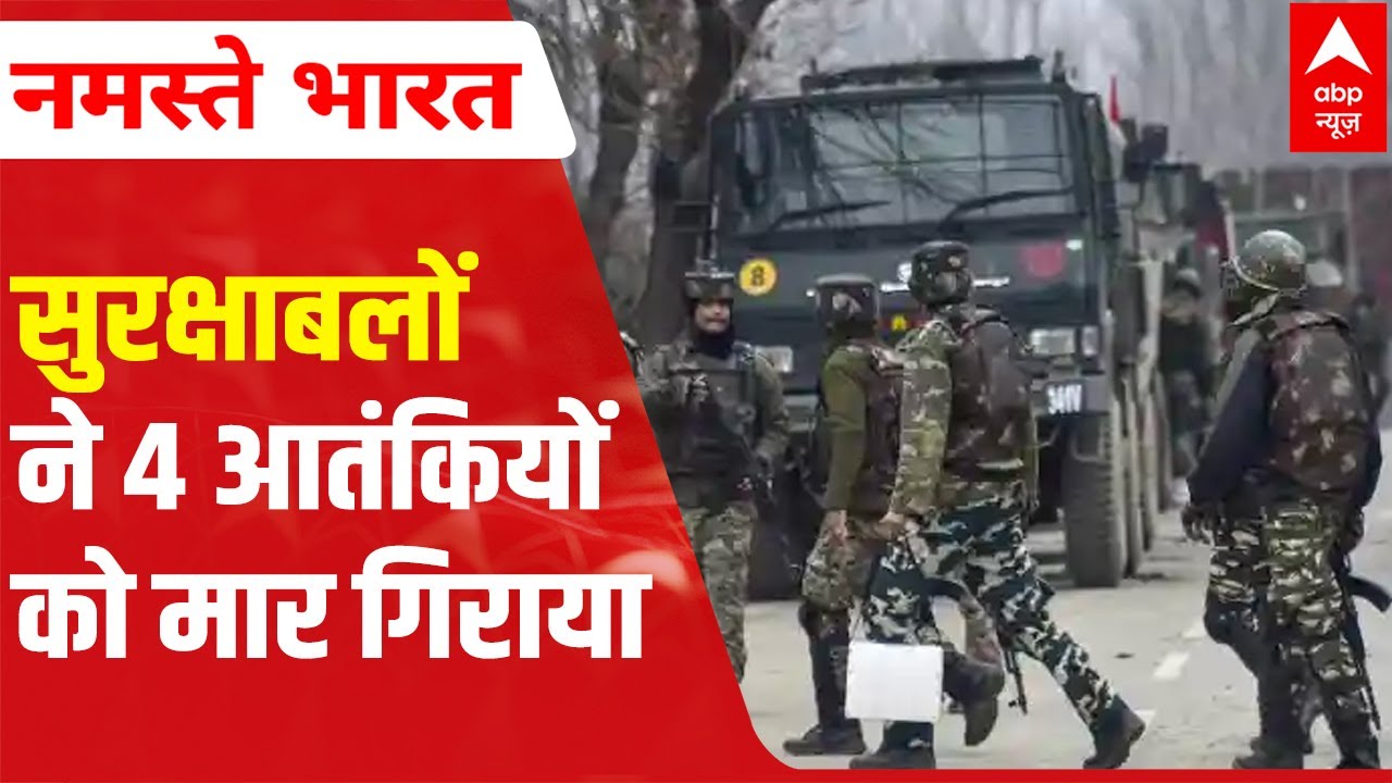 Baramulla Encounter: 4 terrorists killed, 1 still in hiding | ABP News