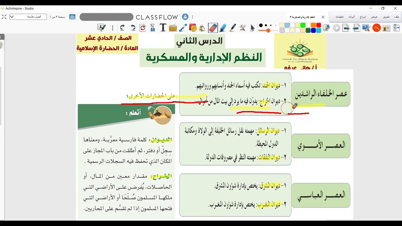 الحضارة الإسلامية 11 - النظم الادارية والعسكرية 1