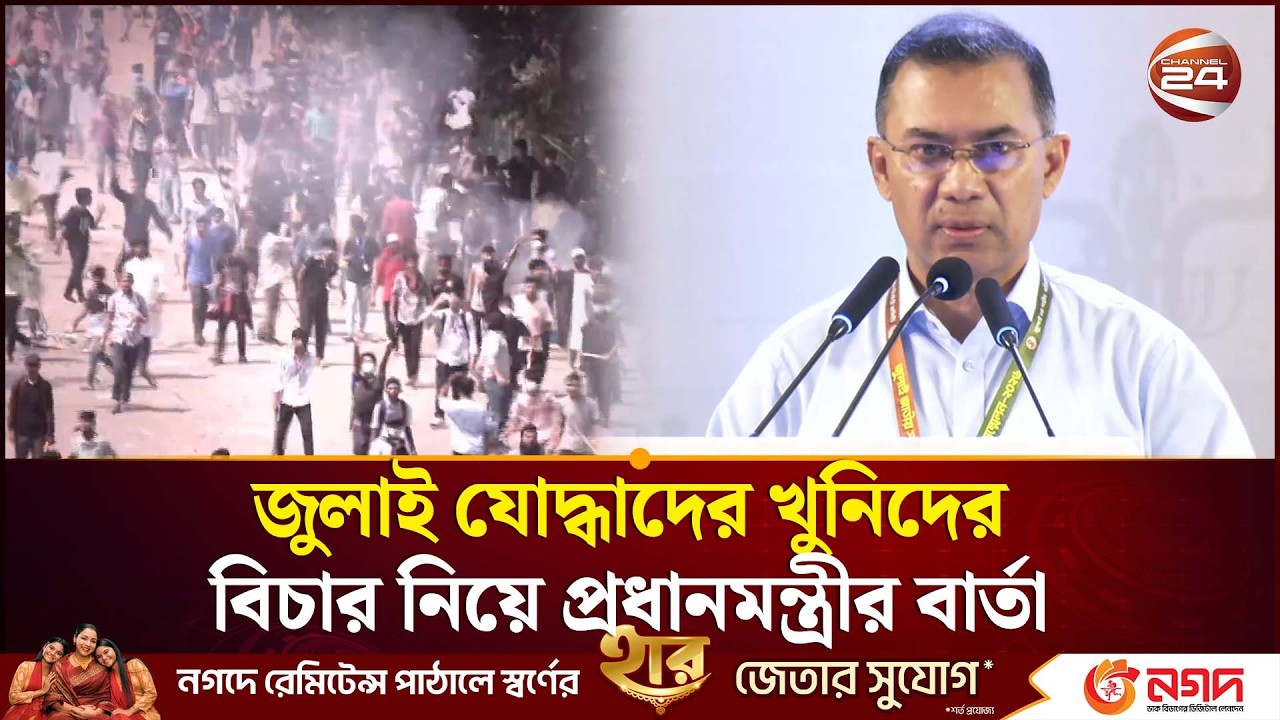 জুলাই যোদ্ধাদের সামনে দাঁড়িয়ে খুনিদের বিচার নিয়ে প্রধানমন্ত্রীর বার্তা | July Protest | Channel 24