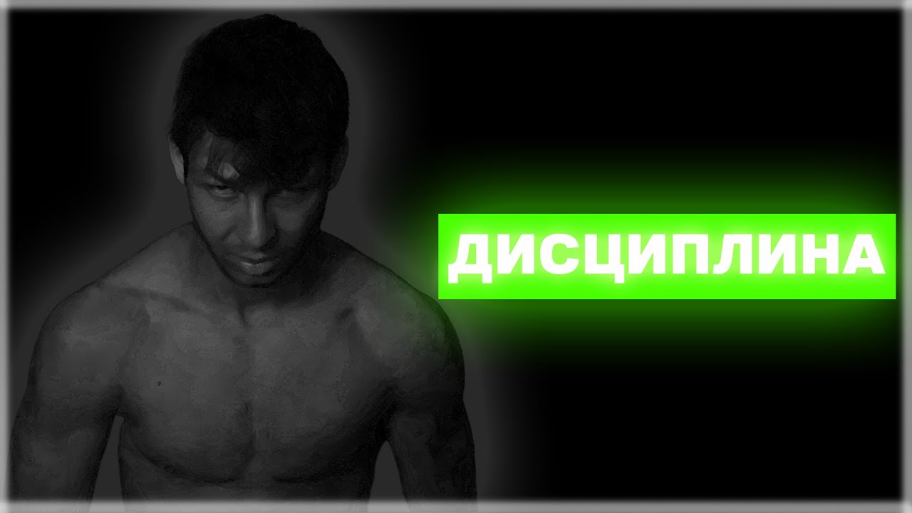 Какво Е Истинска Дисциплина (Ден 19)