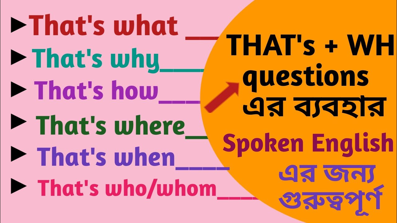 That's+Wh questions -এর ব‍্যবহার| English speaking practice! most important spoken english!