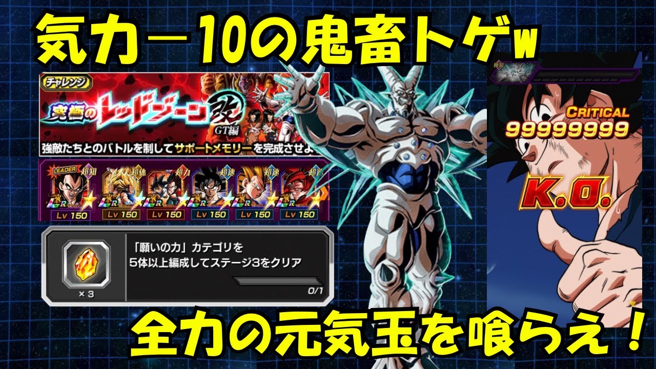 【気力−10w】レッドゾーン改　ステージ3 願いの力5体編成ミッションをやってみた！#ドッカンバトル #11周年 #レッドゾーン #超一星龍