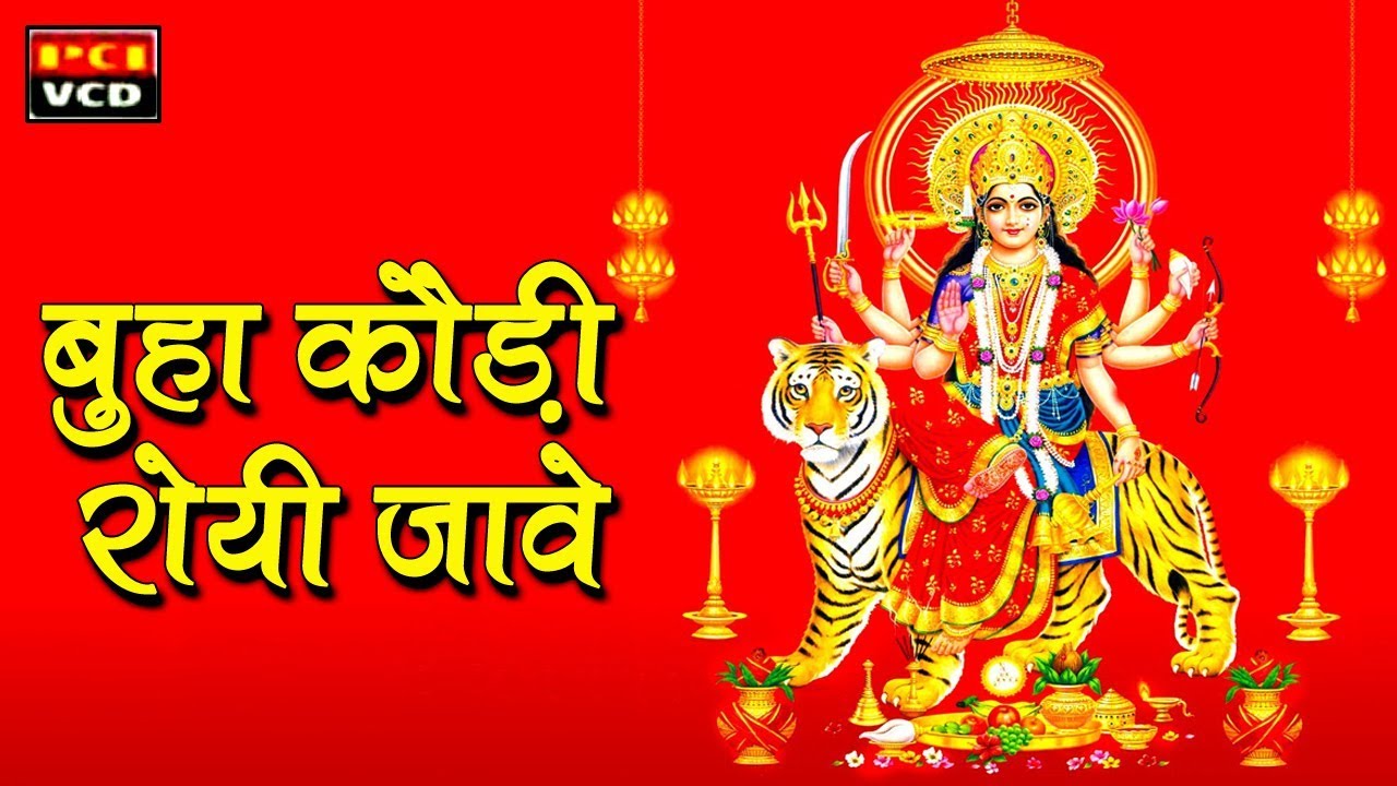 बुहा कौड़ी रोयी जावे || Jaya Trikuta || 2017 Latest Matarani  Bhajan || PCI Music