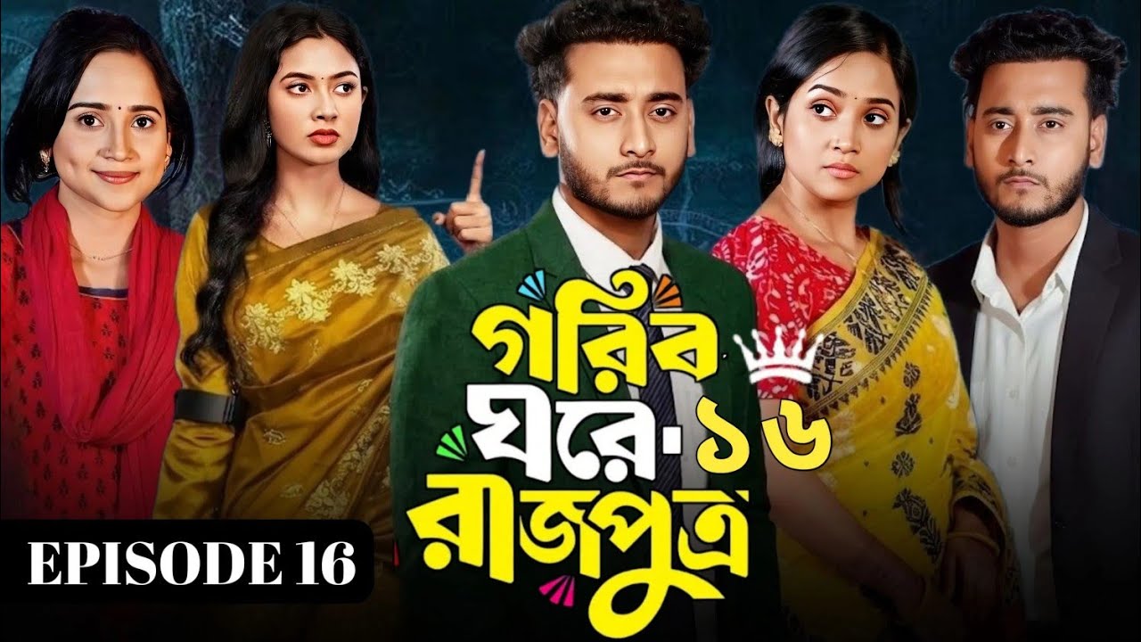 Gorib Ghore Rajputro (গরিব ঘরে রাজপুত্র) Episode 16 Bangla New Natok 2026 Review & Facts | Miraz