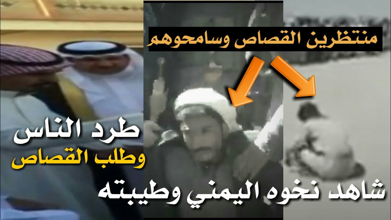 شاهد ماذا جرى للقاتل وهو في ساحه القصاص # رجال اليمن