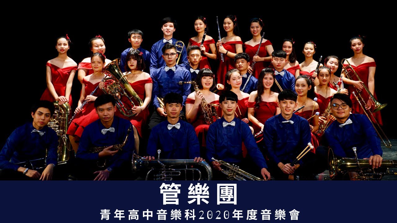 火車追逐 The Great Locomotive Chase   / 管樂團 / 青年高中音樂科2020年度音樂會