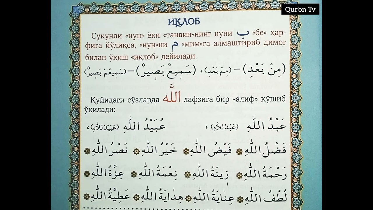 48-Дарс Араб алифбоси (Иклоб) ва ( أَللَّهُ ) Лафзатуллох. АРАБ АЛИФБОСИНИ ОРГАНАМИЗ.