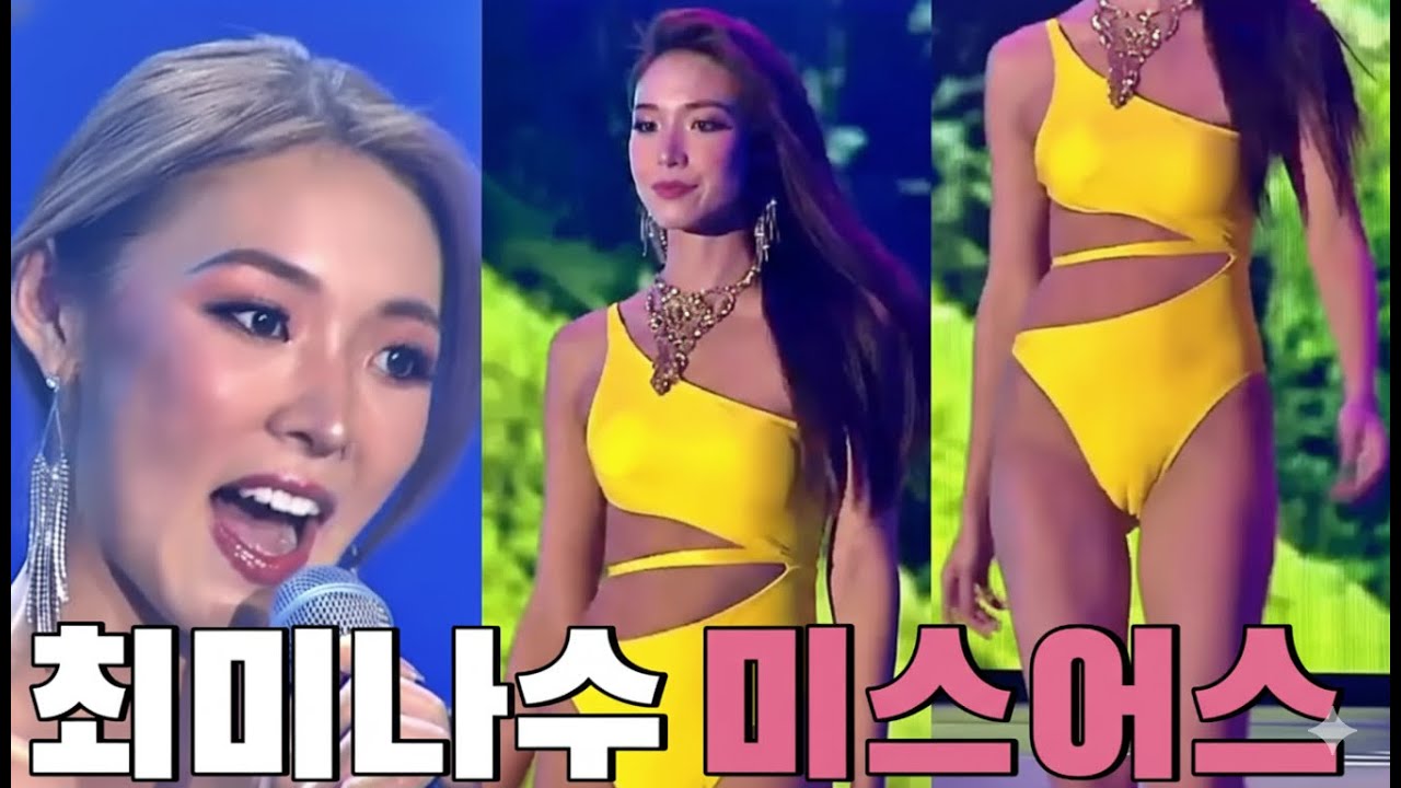 최미나수 미스 어스 미인대회 미스코리아 출신Miss Earth 2022 하이라이트