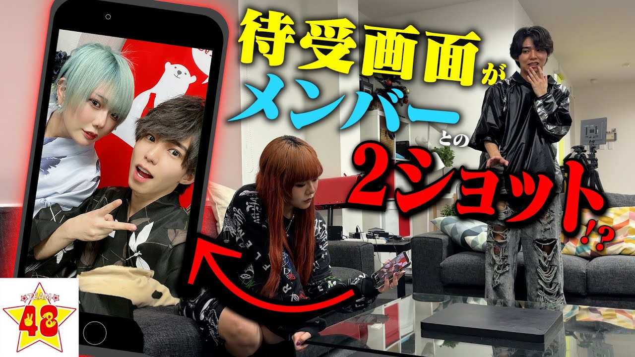 【携帯】スマホの待ち受け画面が自分とのツーショットだった時のメンバーの反応が可愛すぎたw