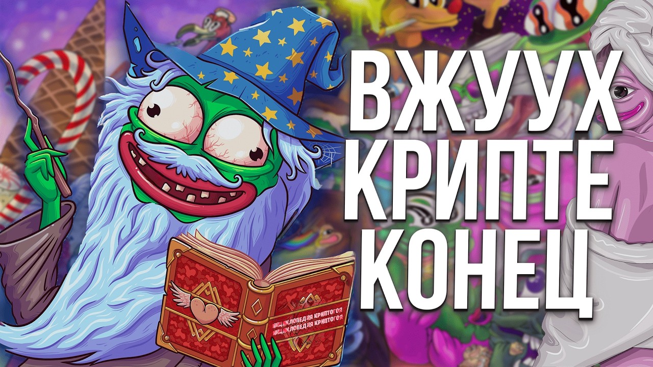 РЫНОК КРИПТЫ ПРОДОЛЖИТ СВОЕ СНИЖЕНИЕ ПОЧЕМУ АЛЬТСЕЗОНА НЕ БУДЕТ