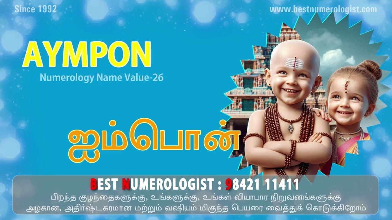 PURE TAMIL GIRL BABY NAME / BEST NUMEROLOGIST IN SALEM / DHARMAPURI / ERODE / KARUR / 9842111411
