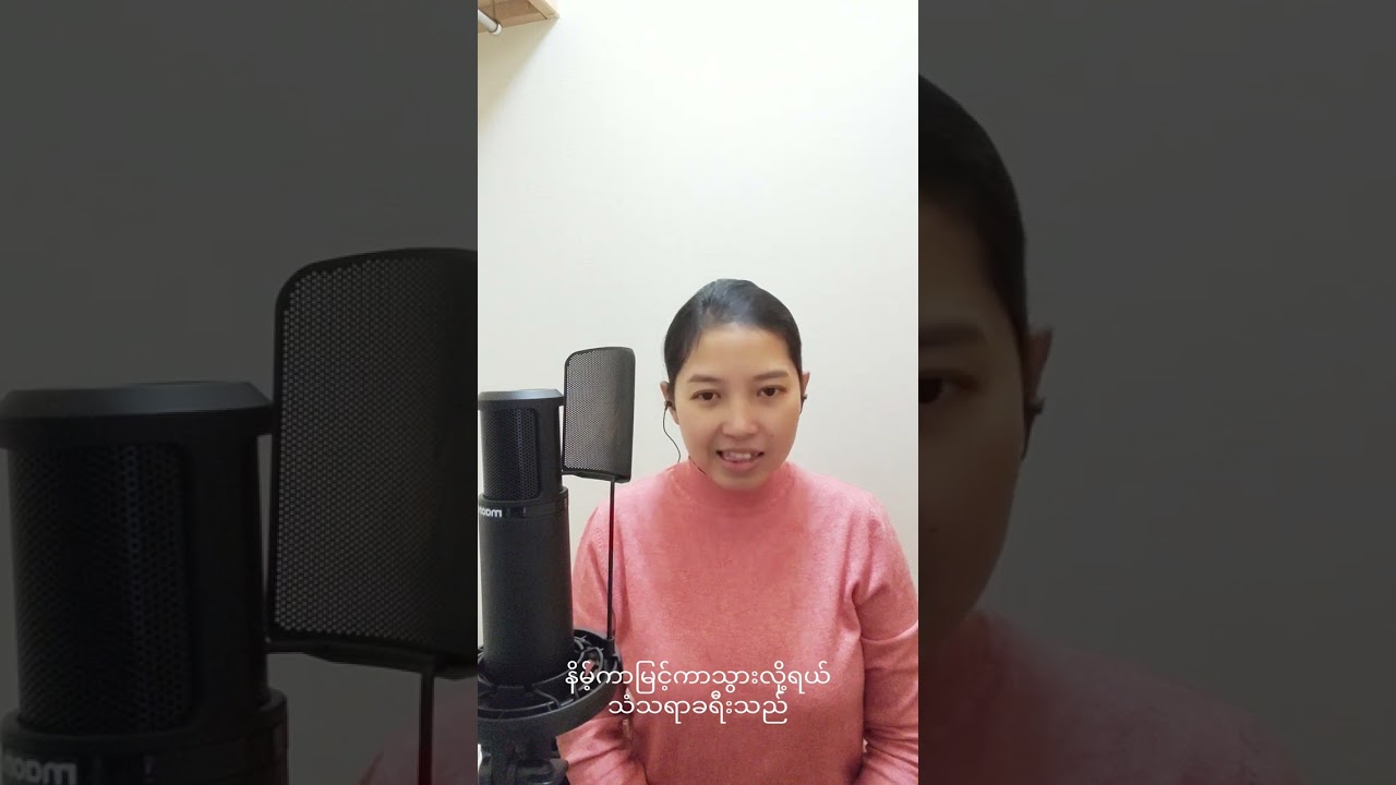 သံသရာခရီးသည် Cover Song by ယဉ်မွန်-YinMon 